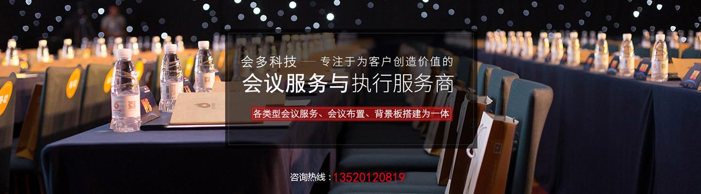 会议服务