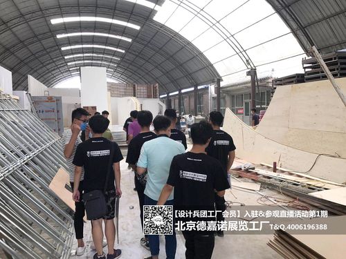 北京德嘉诺展览工厂设计兵团走访报道
