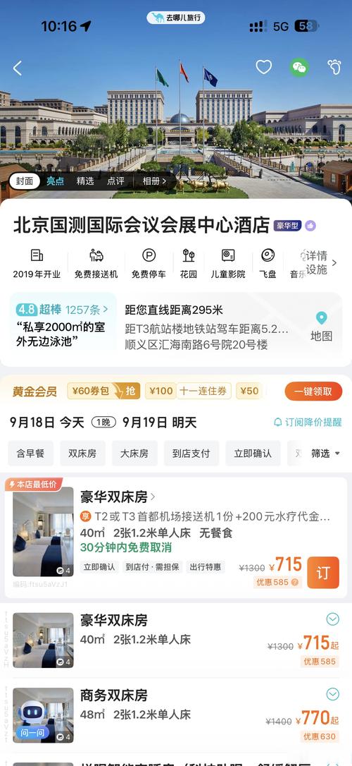 酒店避坑:北京国测国际会议会展中心酒店 若非出差 活动等万不得已