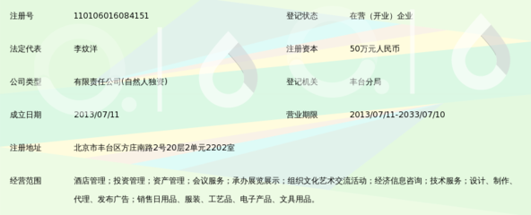 北京明月千里酒店管理